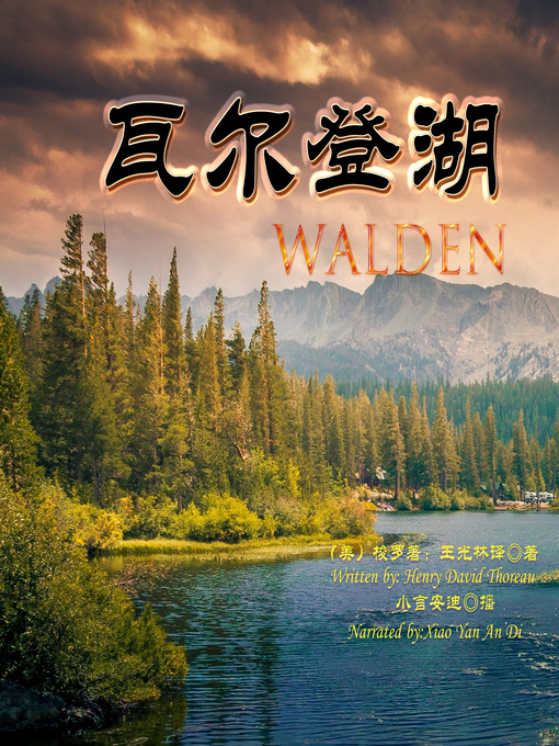 Cover image for 瓦尔登湖
